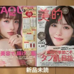 マキア 2月号　美的４月号