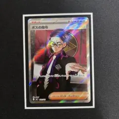 ボスの指令(カラスバ) ポケモンカードゲームMEGA スタートデッキ100のサムネイル