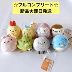 ☆すみっコぐらし　マスコット　8個セット☆