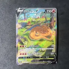 リザードンV SAR S12a VSTARユニバース 211/172