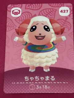 ちゃちゃまる amiiboカード　あつ森