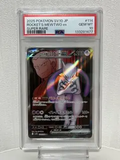 c*l様 最安値！ロケット団のミュウツーex sr psa10 PSA10】ロケット団のミュウツーex SAR 125/098 1枚の通販 magi公式