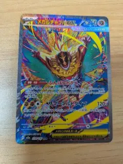 ポケカ　メガドリーム　メガルチャブルex SAR ポケモンカード