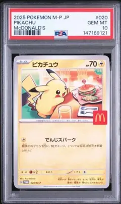 ピカチュウ P MEGA 「マクドナルドオリジナル ハッピーセット2025