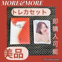 TWICE トレカ MORE&MORE 美品 ナヨンジョンヨンモモサナジヒョミナ