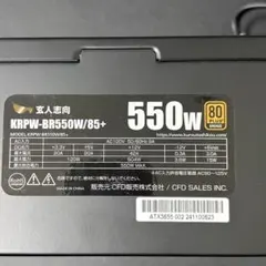 玄人志向 80PLUS BRONZE ATX電源 KRPW-BR550W/85＋
