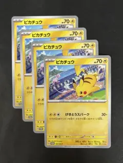 ポケモンカードゲーム ピカチュウ【プロモ・対ミュウ・197/SV-P】4枚セット