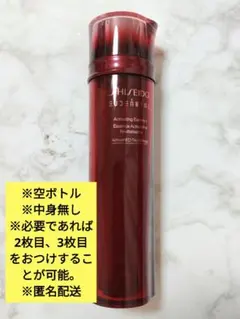 SHISEIDO オイデルミンの空容器（中身無し）
