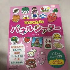 パネルシアター 阿部愛著