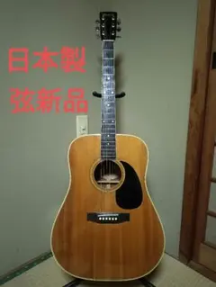 Morris W 25 アコースティックギター ハードケース付き 早い者勝ち！】名機！モーリス W-25 アコースティックギター ハード