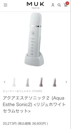 アクアエステソニック muk MUK OFFICIAL ONLINE STORE：MUK 公式通販サイト