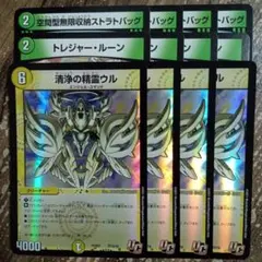 トレジャールーン　空間型無限収納ストラトバッグ　清浄の精霊ウル　デュエプレホイル