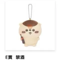 ちいかわ くりまんじゅうだらけくじ E賞 禁酒 - メルカリ