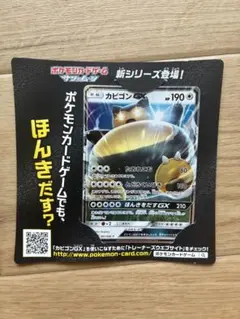 カビゴンGX P ニンテンドー3DS「ポケットモンスター サン・ムーン