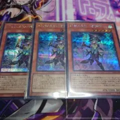 命王の螺旋　シークレット3枚 命王の螺旋【シークレット】{DOOD-JP079}《罠》