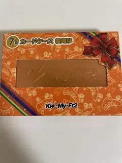 キスマイ　Kis-My-Ft2   キスマイくじ　横尾渉