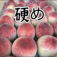 261 桃　硬め　山梨県産　5~8玉　2キロ箱入り 訳ありのサムネイル
