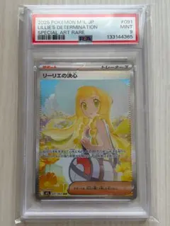 PSA9 リーリエの決心 SAR 091/063 ポケカ Lillie