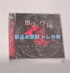 NETH PRIERE CAIN 相剋の烙印 CD DVD ネスプリ V系バンド