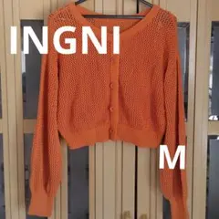 INGNI オレンジ メッシュ編み カーディガン M