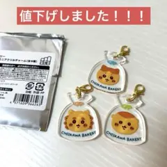 ちいかわベーカリー　ミニアクリルチャーム3種　ハチワレ　くりまんじゅう　シーサー