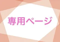 桜姫様 専用ページ