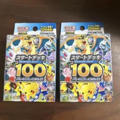 ポケモンカードゲーム スタートデッキ100ポケセン産　 2個セット ポケモンカード スタートデッキ100 2BOX 未開封 - メルカリ