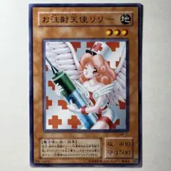 【良品】遊戯王 2期 お注射天使リリー MA-11 ノーマルレア
