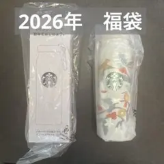 【新品未使用】スターバックス 福袋2026 ステンレスボトル タンブラー