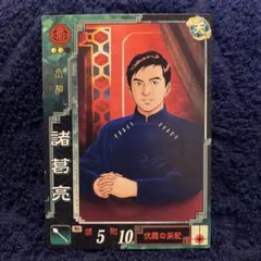 2026年最新】諸葛亮 三国志大戦の人気アイテム - メルカリ