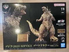 一番くじ ゴジラ（2023） SOFVICS ゴールドカラーver フィギュア