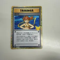ポケモンカード　カスミ　復刻