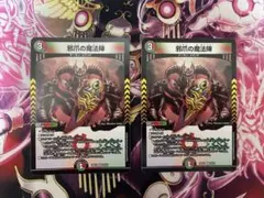 <✅24h以内発送>邪爪の魔法陣 2枚