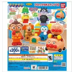 バンダイ ガチャガチャ ブロックラボスイング10 ばいきんまん 2個セット