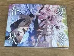 After the Rain アルバム 春夏秋冬