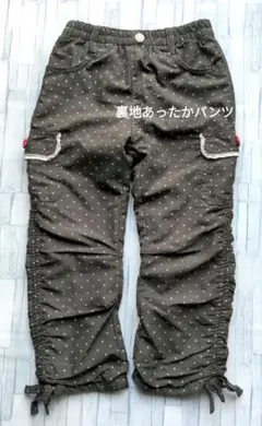 110cm　パンツ　裏地　冬 ドット　水玉　長ズボン