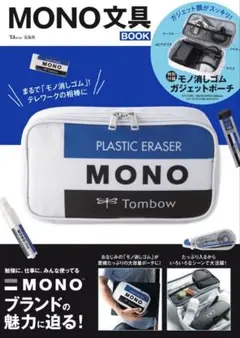 Tombow MONO 消しゴム型マルチケース