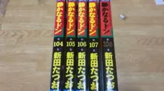静かなるドン　全巻 静かなるドン コミック 全108巻完結セット (マンサンコミックス) | 新