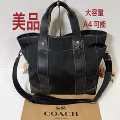 【美品】COACH ショルダーバッグ 2WAY トートバッグ チャーム 男女兼用