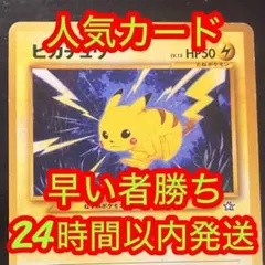 ポケモンカード 旧裏 ピカチュウ neo拡張パック第１弾 金、銀、新世界へ ①