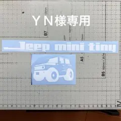 ＹＮ様専用JB64JB74用ジムニー由来＆シルエットステッカー
