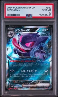 PSA10 ゲッコウガEX 021/XY-P ジムプロモ - メルカリ