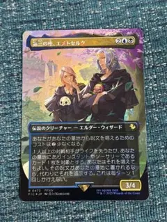 2026年最新】チョコボ mtg 第三の座、エメトセルク の人気アイテム