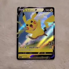 ピカチュウV RR S8a 25th ANNIVERSARY COLLECTI…