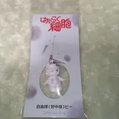 はたらく細胞 白血球 キーホルダー コスチュームキューピー