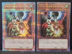 【送料無料】遊戯王カード「ドロール＆ロックバード 」プリシク　2枚
