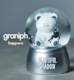 グラニフ札幌限定 スノードームS