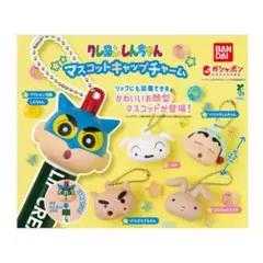 クレヨンしんちゃん マスコットキャップチャーム