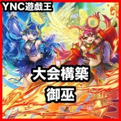 2026年最新】ウズヒメの御巫の人気アイテム - メルカリ