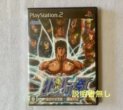 北斗の拳　世紀末救世主伝説　PS2